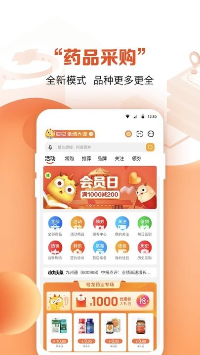 新浦金手机app下载3